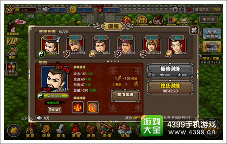 塔防三国志武将训练