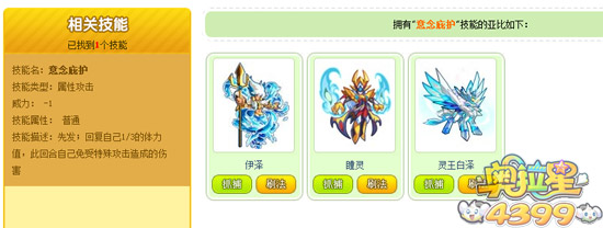 奥拉星谁有意念庇护 谁会意念庇护