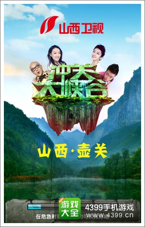 冲关大峡谷手游