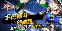 剑魂之刃不删档测试多服追开 多个活动好礼相送