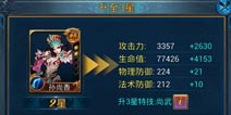 主公莫慌武将升星攻略 开启超强特性技