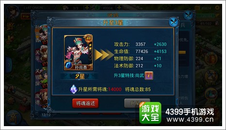 主公莫慌武将升星