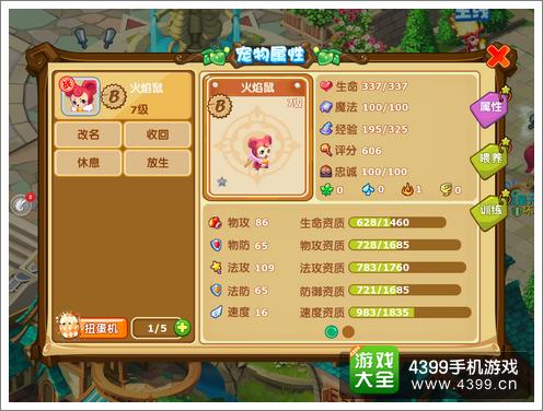 魔力宝贝评测