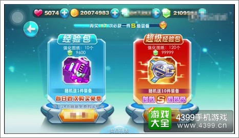 天天酷跑经验包