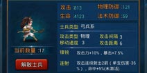 主公莫慌武将带兵攻略 武将应该带什么兵