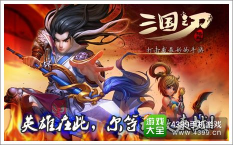 三国之刃