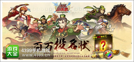 拼战三国志激活码