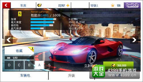 狂野飙车8A车法拉利LaFerrari
