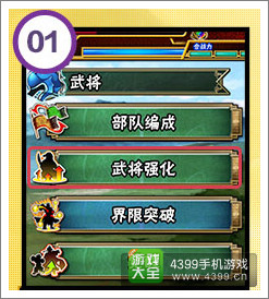 拼战三国志武将强化