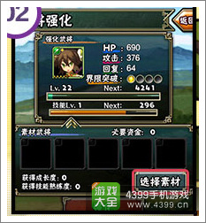 拼战三国志武将强化