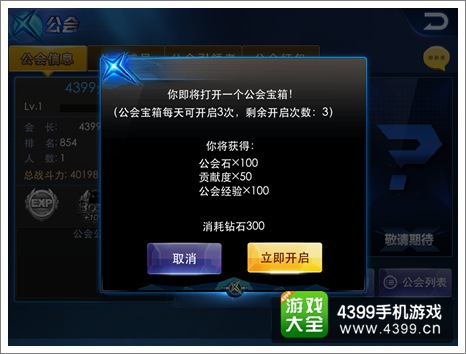 天天炫斗公会石怎么获得