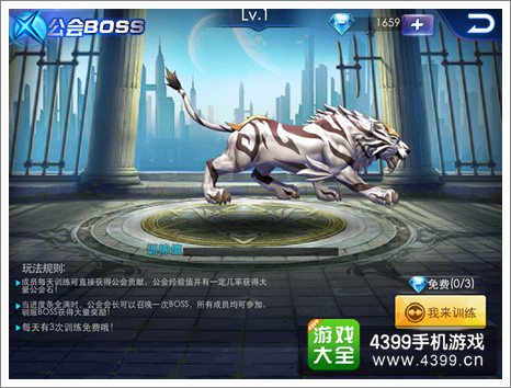 天天炫斗公会BOSS介绍