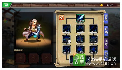 超级英雄技能加点