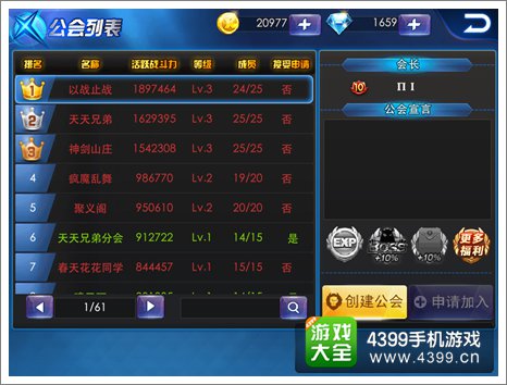 天天炫斗怎么创建公会