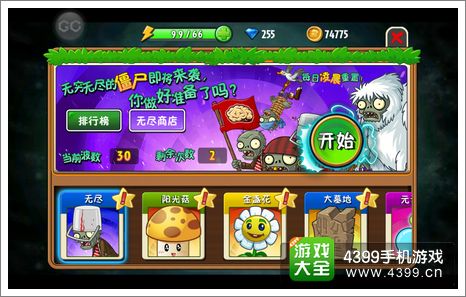 植物大战僵尸全明星挑战模式