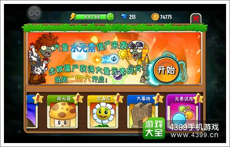 植物大战僵尸全明星挑战模式