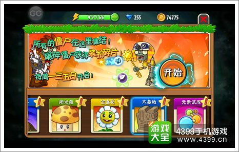 植物大战僵尸全明星挑战模式