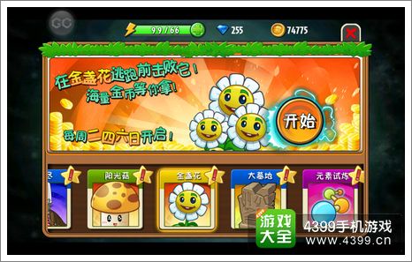 植物大战僵尸全明星挑战模式