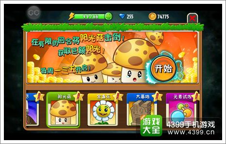 植物大战僵尸全明星挑战模式