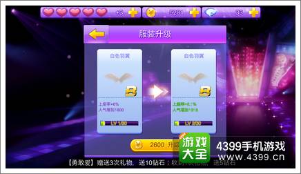 全民炫舞好友系统上线 更新版送永久龙猫背饰