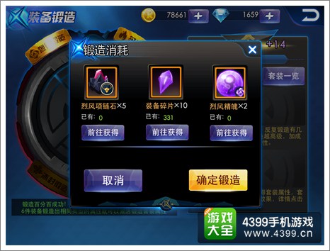 天天炫斗锻造必备条件