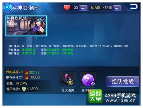 天天炫斗烈风锻造材料怎么获得