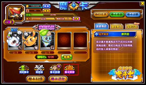 龙斗士魔卡之书在哪 怎么得