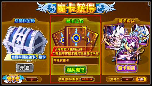龙斗士魔卡之书在哪 怎么得