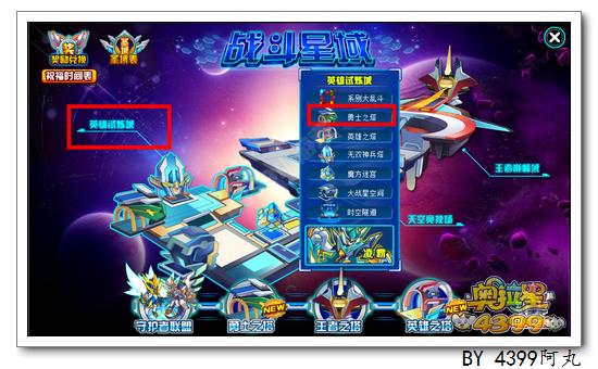 奥拉星勇士之塔在哪 怎么去
