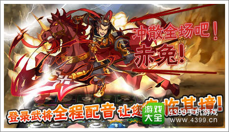 拼战三国志安卓版下载
