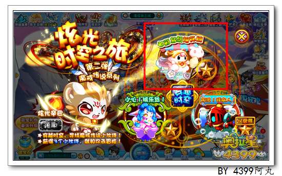 奥拉星七彩梦想棉花糖在哪 怎么玩
