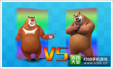 熊出没之熊大快跑