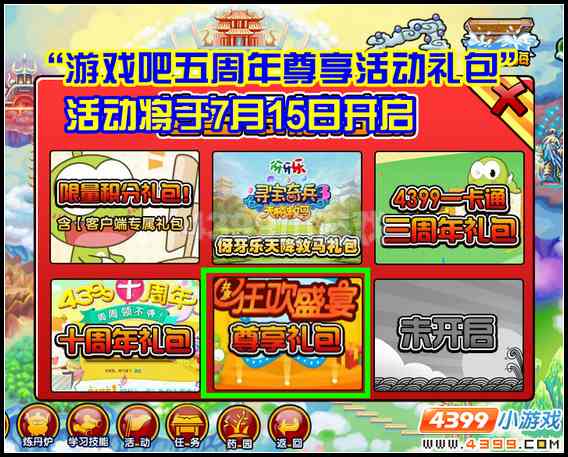  大闹天庭篇游戏吧五周年活动礼包