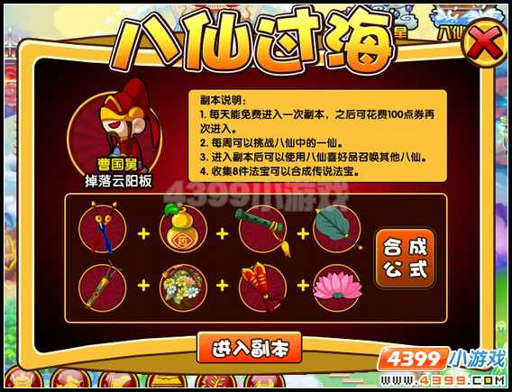  大闹天庭篇八仙过海曹国舅