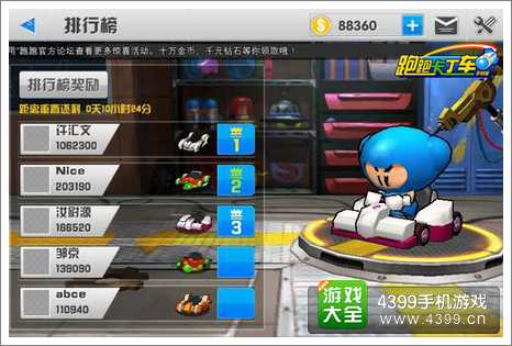 跑跑卡丁车手机版道具赛