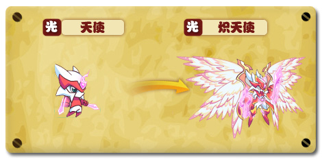 热血精灵派炽天使
