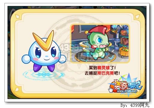 奥奇传说捕捉斯巴克斯""