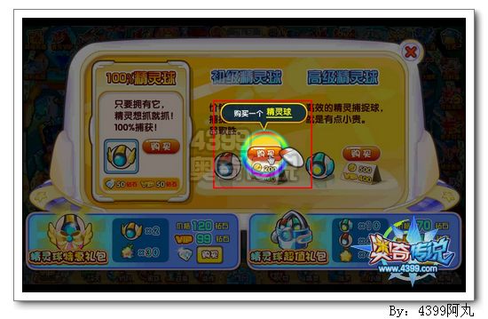奥奇传说购买精灵球