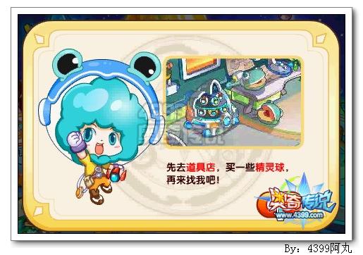 奥奇传说购买精灵球
