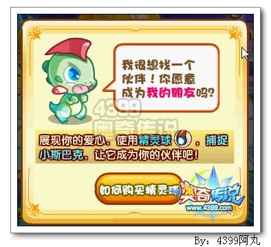 奥奇传说购买精灵球