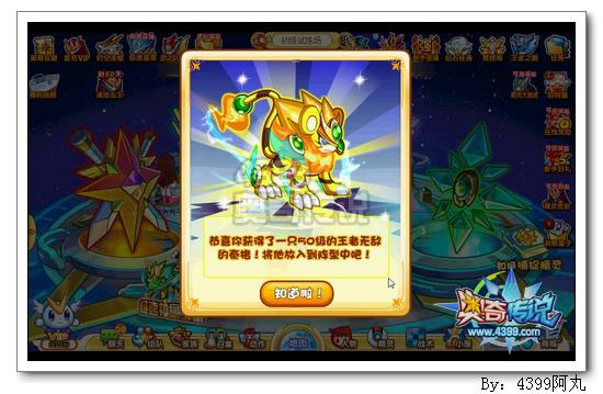 奥奇传说获得50级王者无敌泰格