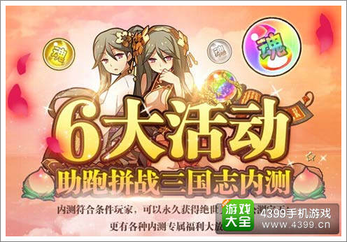 《拼战三国志》六大活动开启