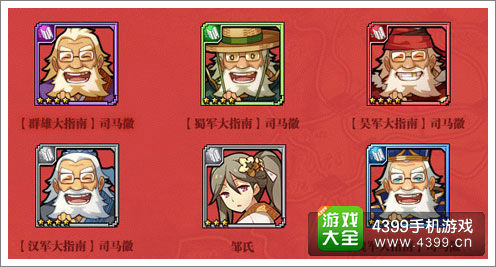 《拼战三国志》人物预览