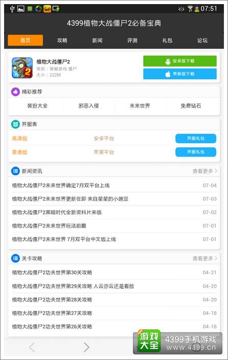 植物大战僵尸2必备宝典火热上线 未来世界靠他了