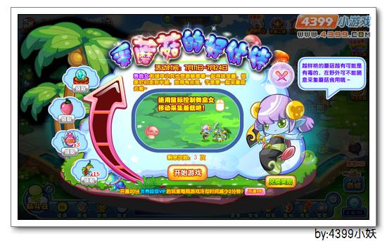 卡布西游7月11日更新预告