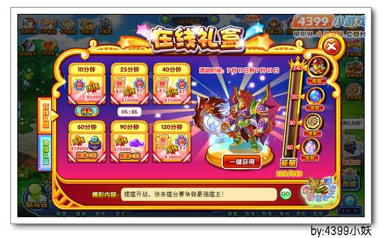 卡布西游7月11日更新预告
