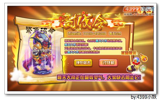 卡布西游讨伐令全民BOSS战