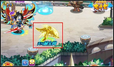 龙斗士天马藏宝阁在哪