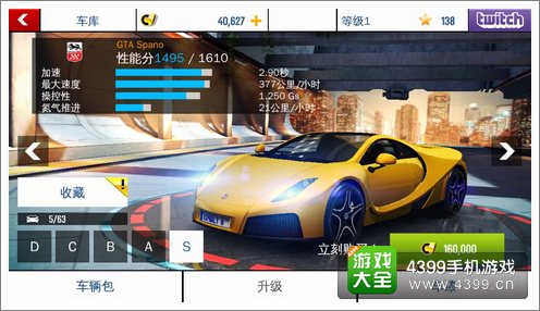 狂野飙车8S级车GTASpano