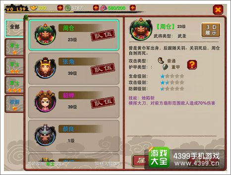 萌将冲冲冲周仓属性技能